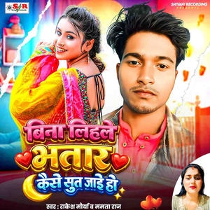 Bina Lehle Bhatar Kaise Sut Jai Ho