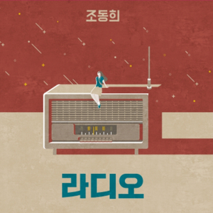 라디오80