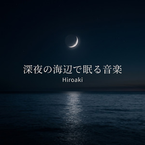 雪山の山小屋で眠る音楽