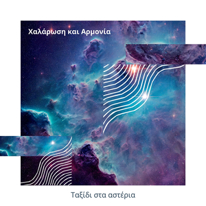 Μουσική με ήχους Φύσης