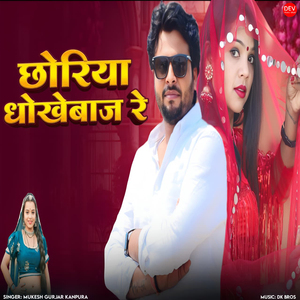 Chhoriya Dhokebaaz Re