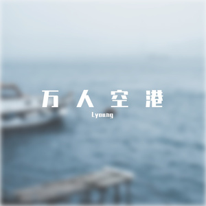 [FREE]"万人空港"-emo boombap type beat