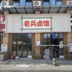 道一观(Prodby 牙刷/helpsisleet)(Atmo Remix)