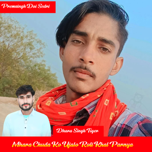 Mhara Chuda Ko Ujalo