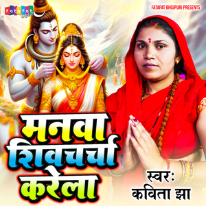 Manwa Shivcharcha Karela