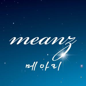메아리 (Chorus MR)