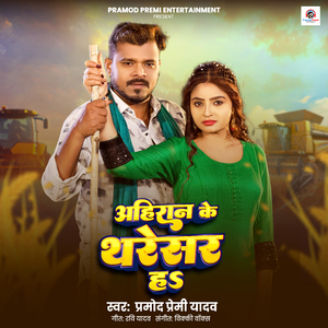 Ahiran Ke Tharesar Ha