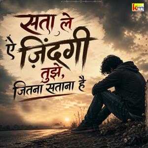 Sata Le Ae Jindagi Tuje Jitana Satana He