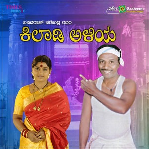Aadi Beleda Angala Maretu