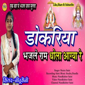 Dokariya Bhajale Ram