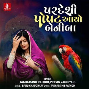 Pardeshi Popat Aayo Beniba