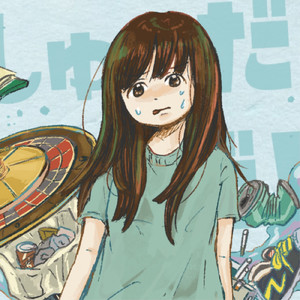 しゅーだ！くーだ！
