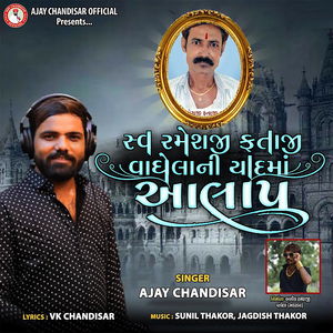 Shv. Rameshji Fataji Vaghela Ni Yad Ma Aalap