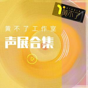 歌手艾意纯翻《再见深海》