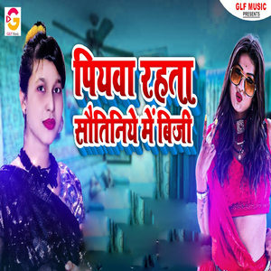 Piywa Rahata Sautiniye Me Busy