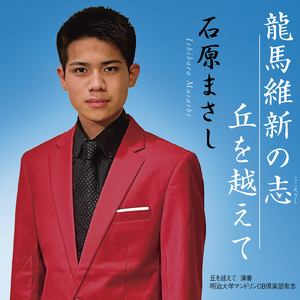 丘を越えて (Cover)