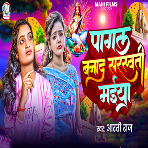 Pagal Banad Sarswati Maiya