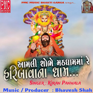 Aamli Shobhe Math Dham Ma Re Gosai Bava