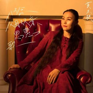 怀念父母双亲恩惠歌