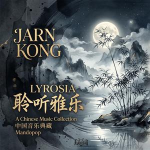 Don't Worry About Tomorrow (别管明天 - Bié Guǎn Míngtiān) (feat. Jarn Kong)