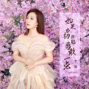 如果当初我能勇敢一点