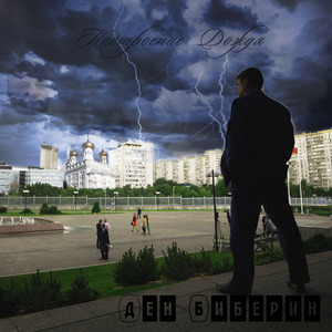 Пламя любви