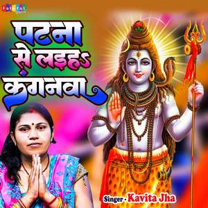 Patna Se Laiha Kanganwa