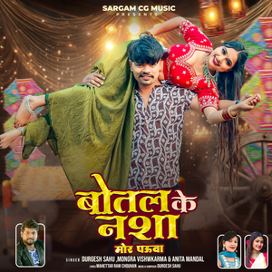 Botal Ke Nasha Mor Pauwa