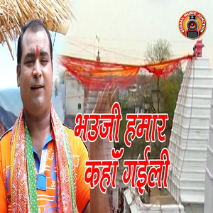 Bhauji Hamar Kaha Gayili