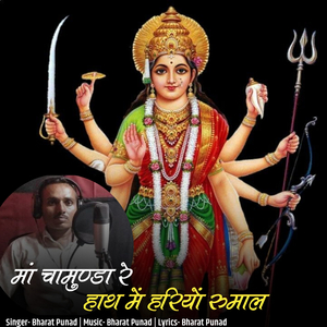 Ma Chamunda Re Hath Me Hariyo Rumal