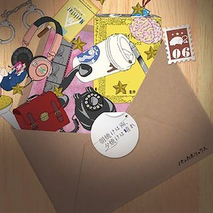 ヘッドフォンズウォーカーの溜め息