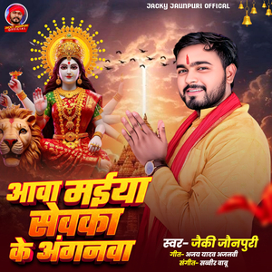 Aav Maiya Sevaka Ke Anganava
