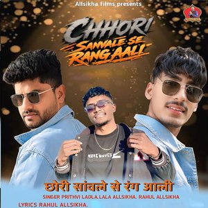 Chhori Sanvale Se Rang Aali