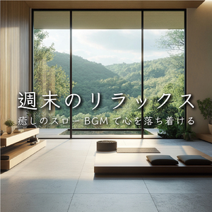 仕事効率アップ雨音とギターの作業BGM