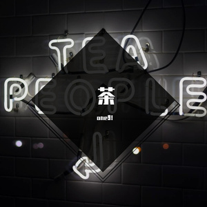 茶香四溢（方才我喝了杯茶）