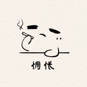 愛を閉じ込め