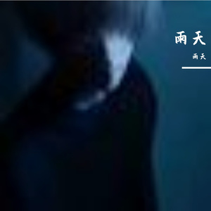 如约而至的温柔