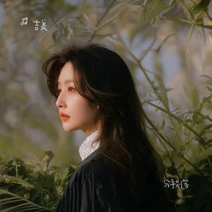 分手别等