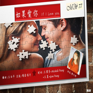 如果爱你