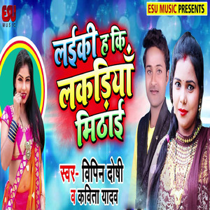 Laiki Ha Ki Lakdiya Mithayi