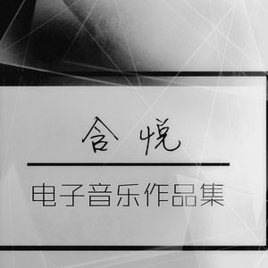 Herbie Hancock-Cantaloupe Island（含悦 Remix）