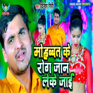 Mohabbat Ke Rog Jaan Leke Jai