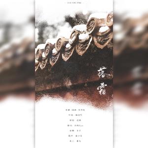 落霜