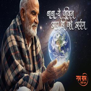 Baba (Ye Jeevan Aap He Ko Arpan)