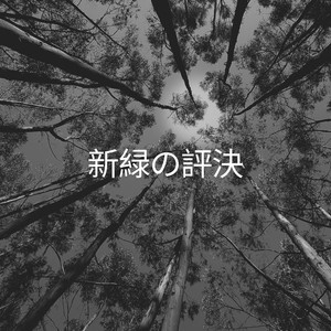 Rest & Relax, Pt. 18