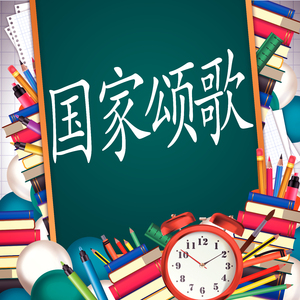 黑绵羊咩咩叫钟琴版