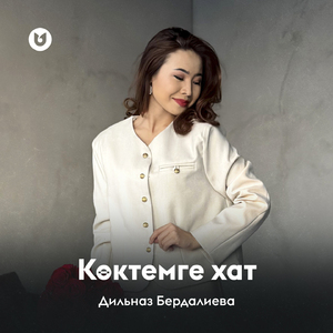 Көктемге хат