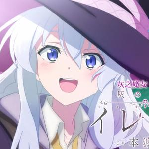 灰色のサーガ《魔女之旅》片尾曲