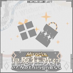 “愿兑现”之歌