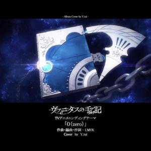 0 (zero) - 《瓦尼塔斯的手记/瓦尼塔斯的笔记》ED TV Size Demo